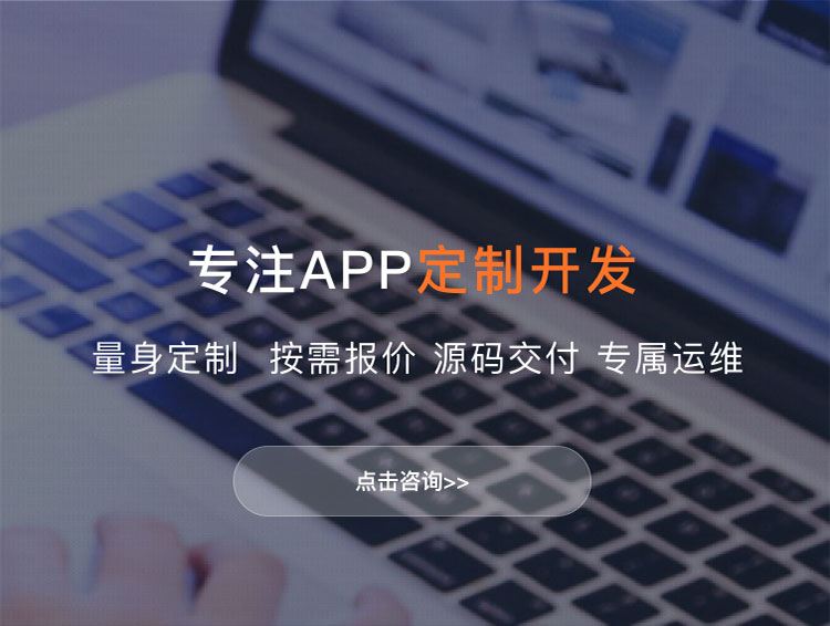 许昌APP定制方案