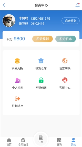 许昌物流查单APP